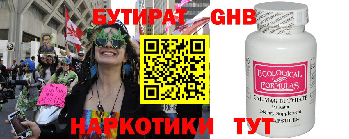 БУТИРАТ бутик Златоуст