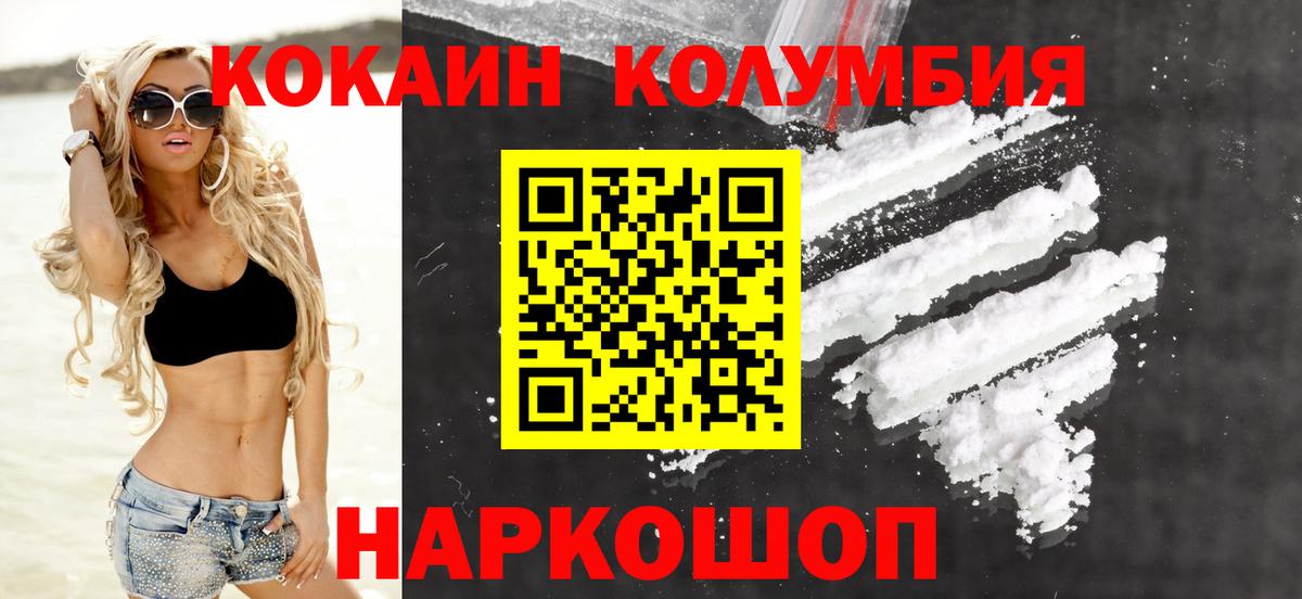 Кокаин 97%  КОКАИН  Вход с VPN  Златоуст  Кокаин Columbia 
