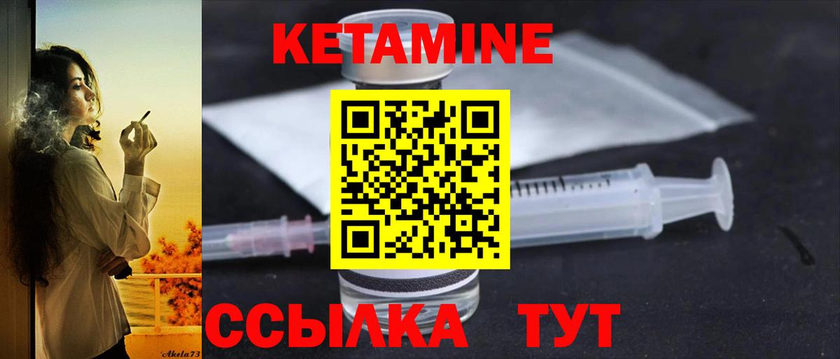 КЕТАМИН VHQ Златоуст
