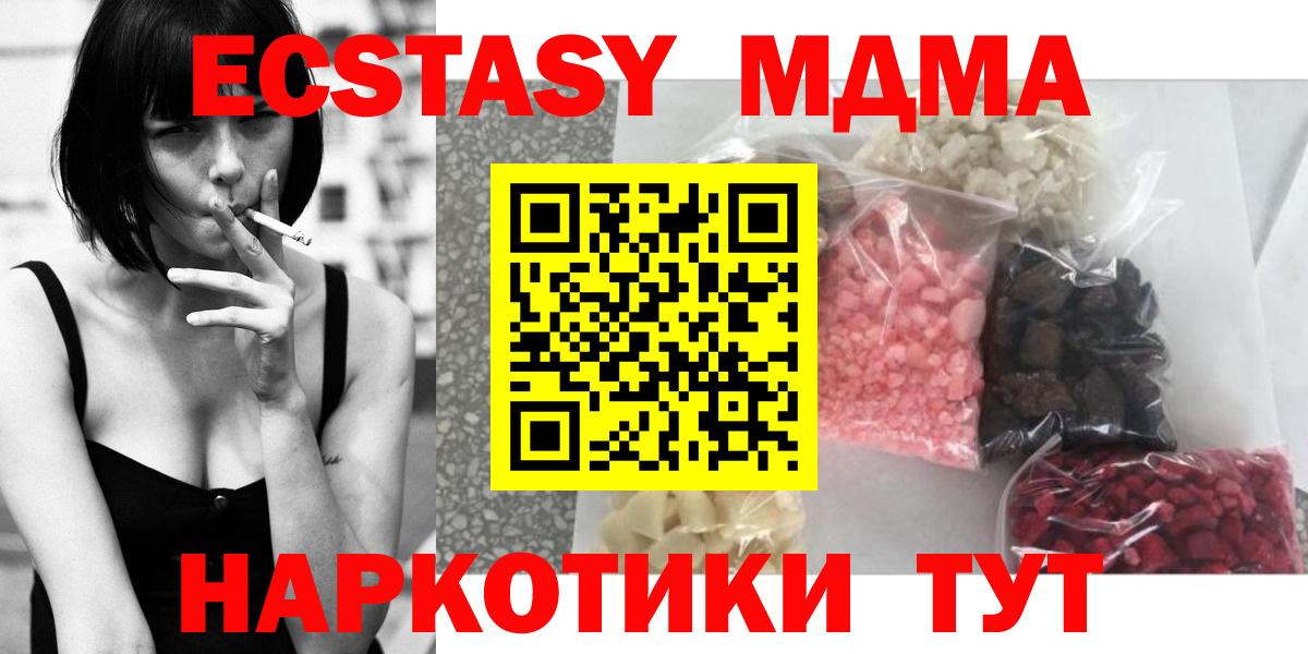 MDMA молли  Вход с VPN  MDMA Molly  Златоуст 