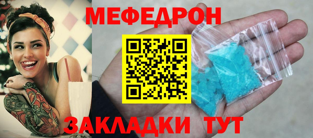 Меф мяу мяу  Меф кристаллы  Вход с VPN  МЕФ  мега как зайти  Златоуст 
