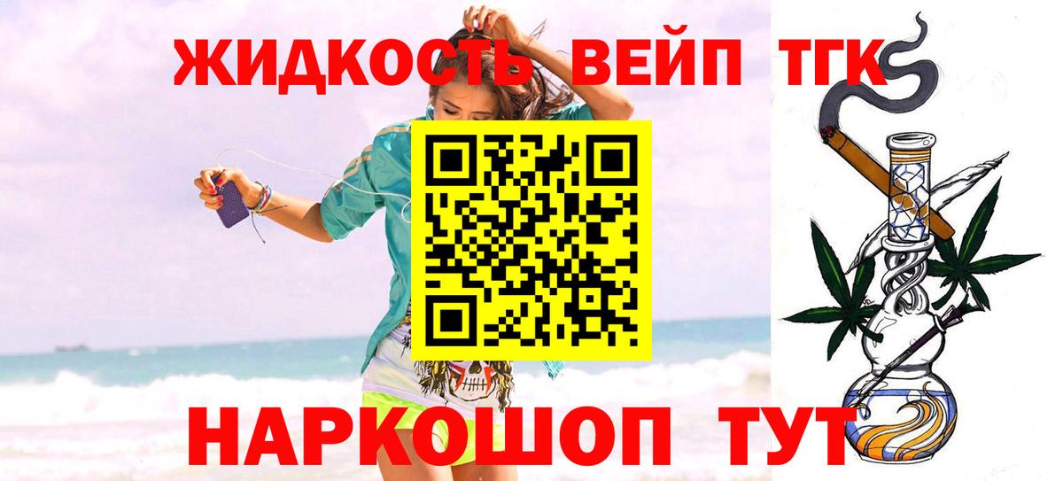 Златоуст  ТГК THC oil  Вход с VPN  ТГК гашишное масло 